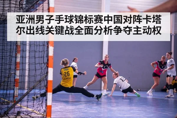 handball goalkeeper save